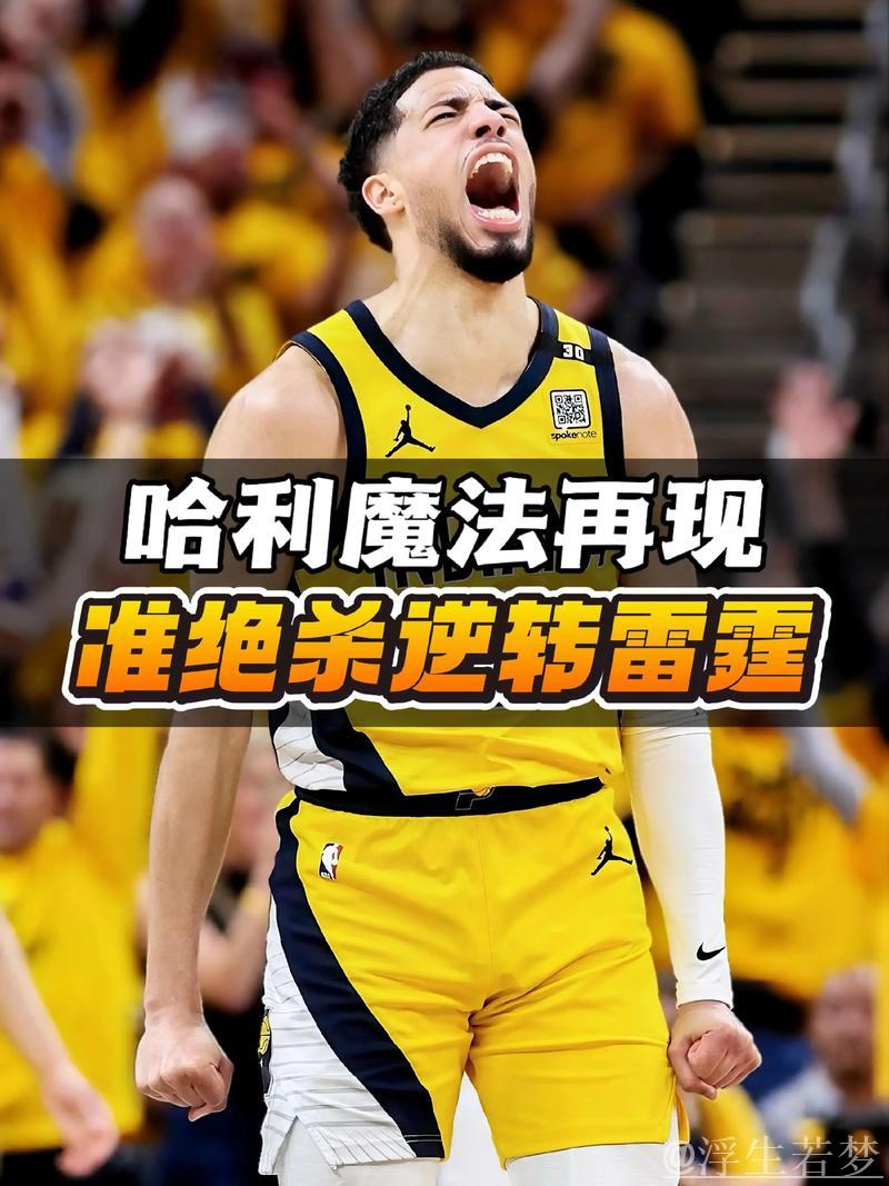 哈利伯顿接球即投 超远三分稳稳命中 哈利伯顿接球即投 超远三分稳稳命中