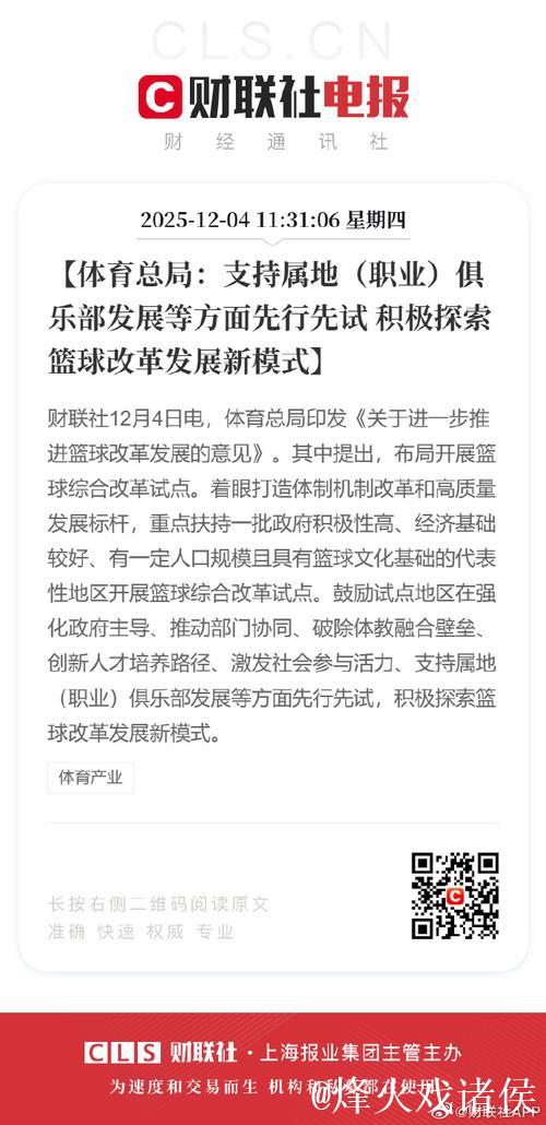 体育总局发布《关于深入推动篮球改革发展的指导意见》通知