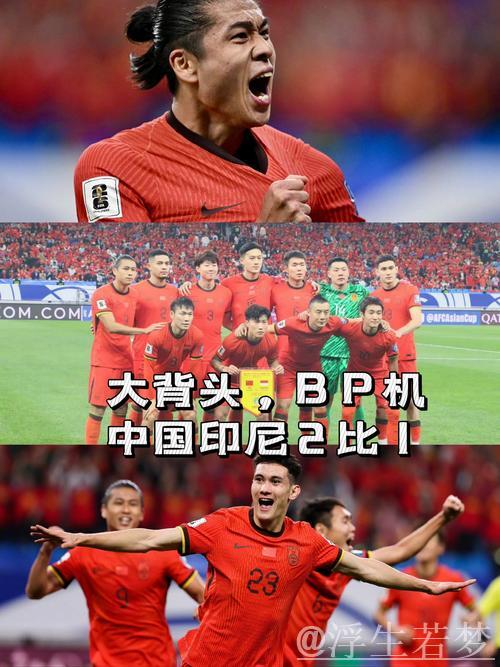 印度尼逆转战胜印度 闯进八强