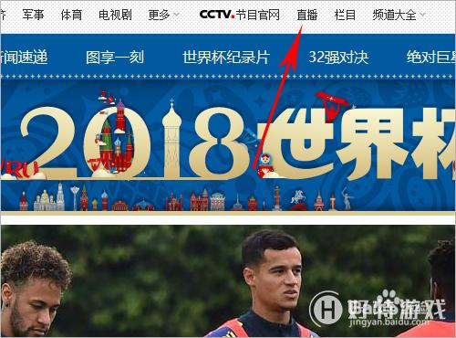 全网平台详解：如何免费观看世界杯在线直播